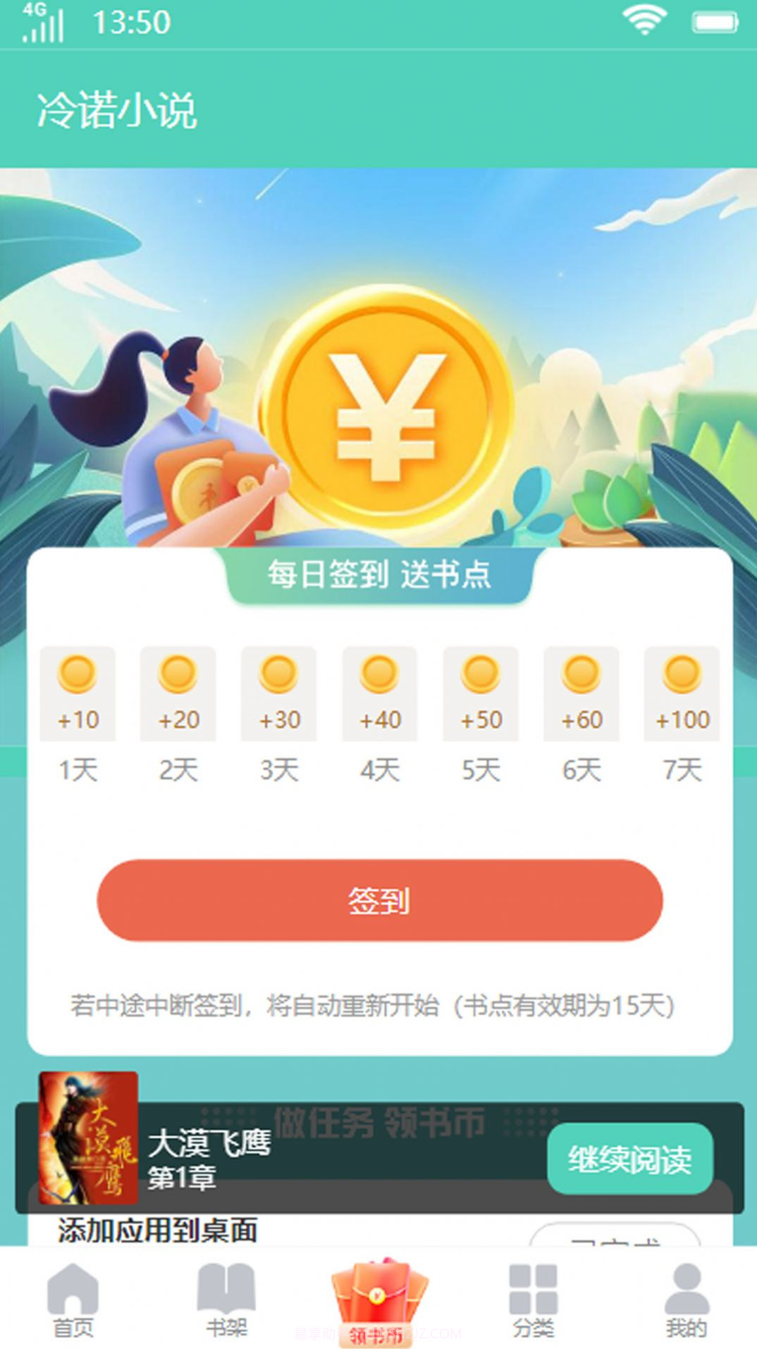 冷诺小说截图4 冷诺小说截图4