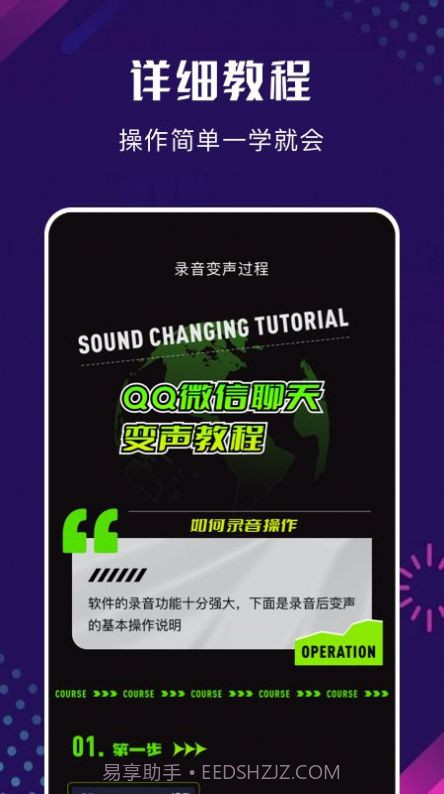 手机百变变声器截图3