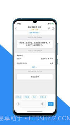 大医二院医生端截图1 大医二院医生端截图1