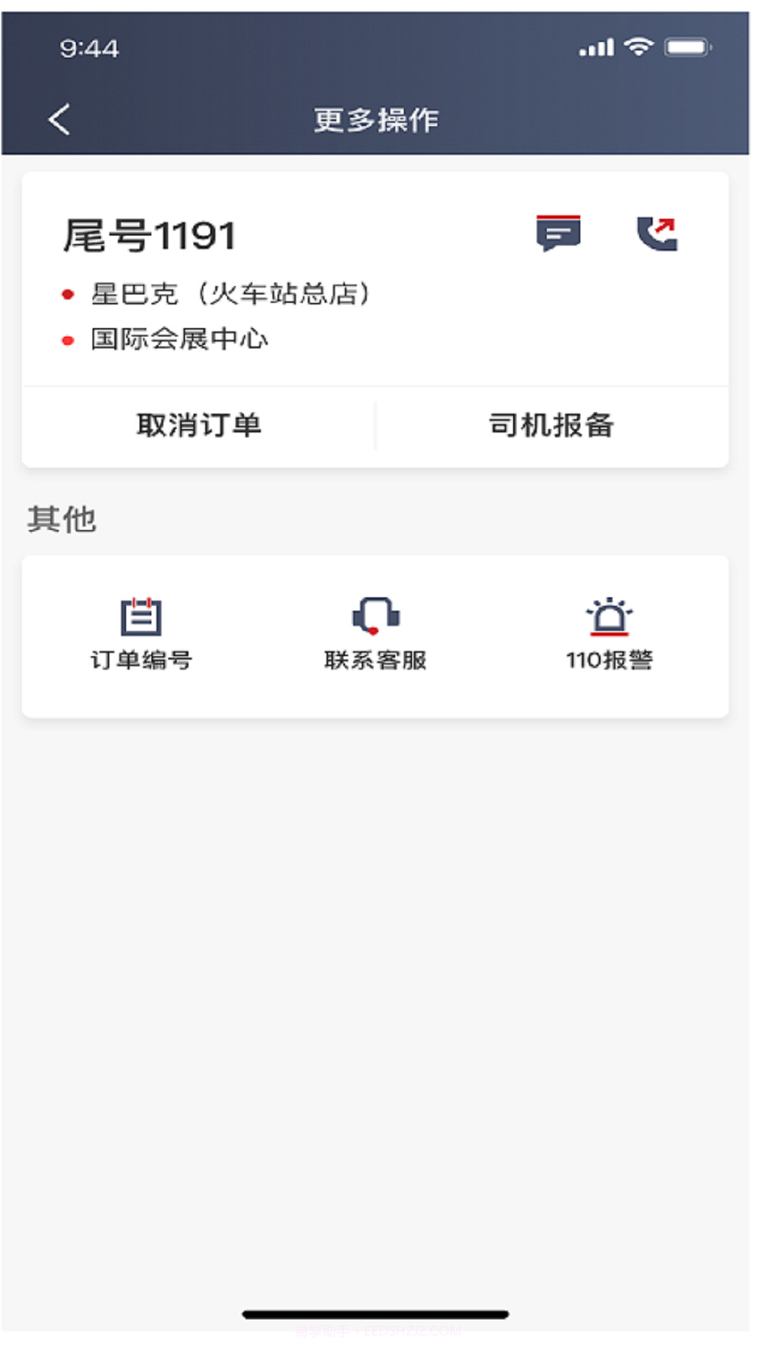 着急打车司机接单截图3