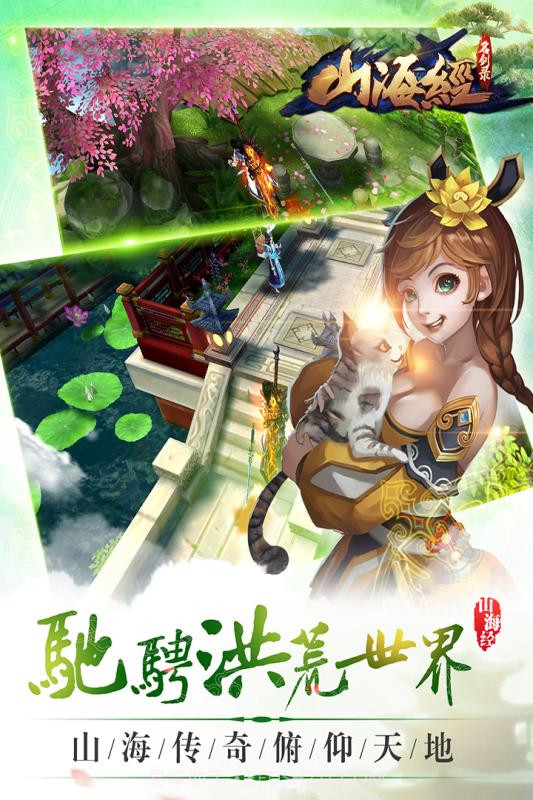 山海经之名剑录截图2