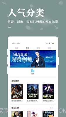 趣看小说截图3 趣看小说截图3