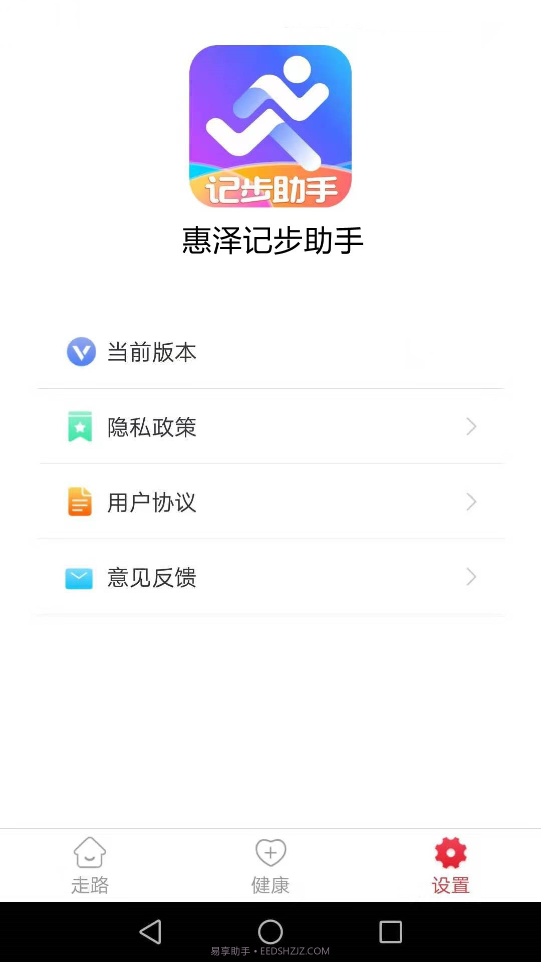惠泽记步助手截图3