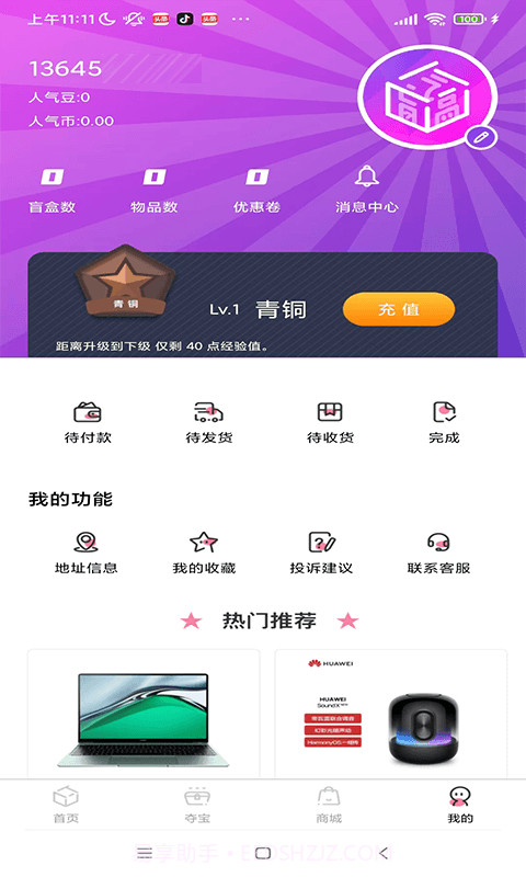 潮物盒子app截图4