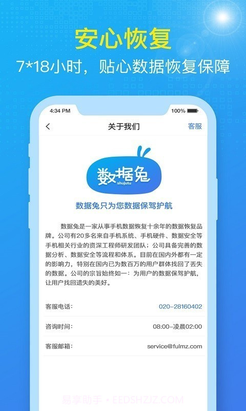 数据兔恢复大师截图4