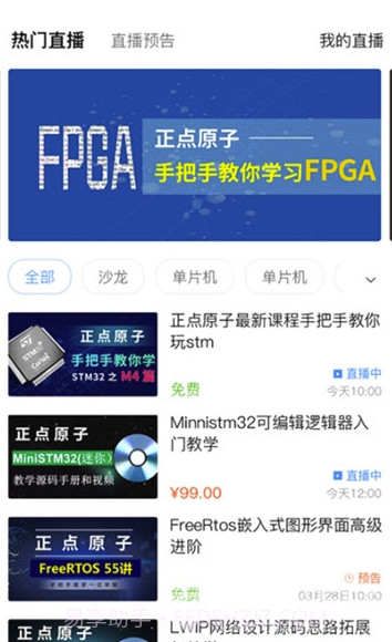 原子哥app(原子哥电子技术学习)V1.0.8 免费版截图1