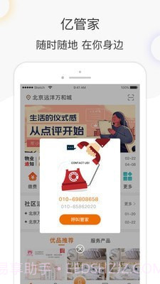 亿家生活截图3 亿家生活截图3