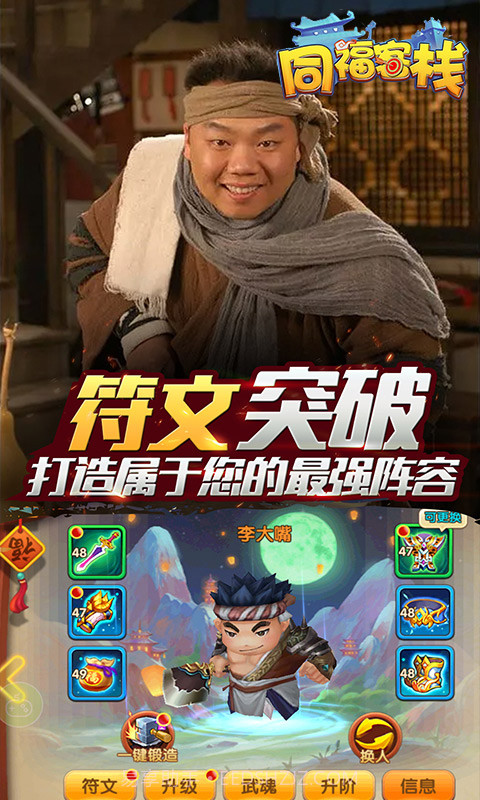 同福客栈满V版截图2