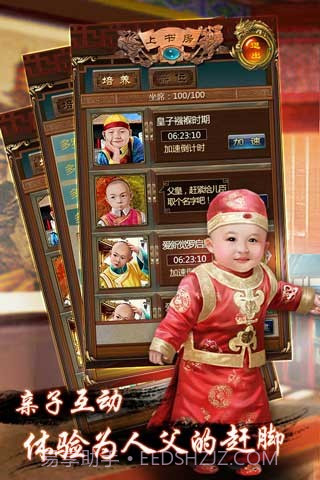 皇上吉祥截图4 皇上吉祥截图4