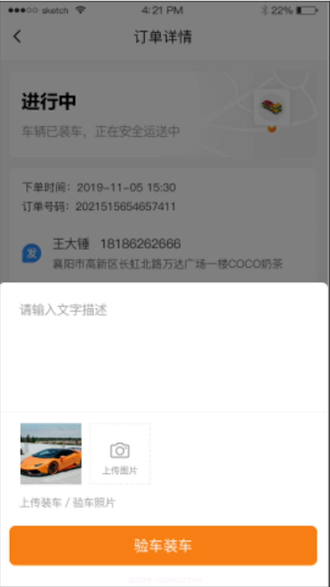东方小板司机截图2