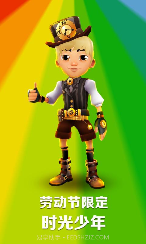 地铁跑酷3.06.0截图1 地铁跑酷3.06.0截图1