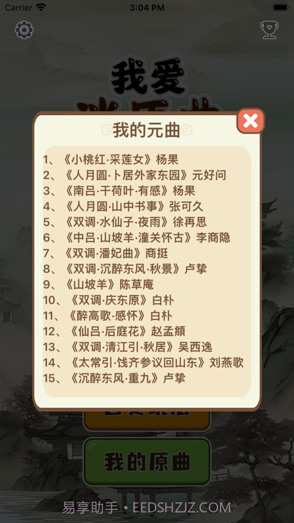 我爱消原曲截图3 我爱消原曲截图3