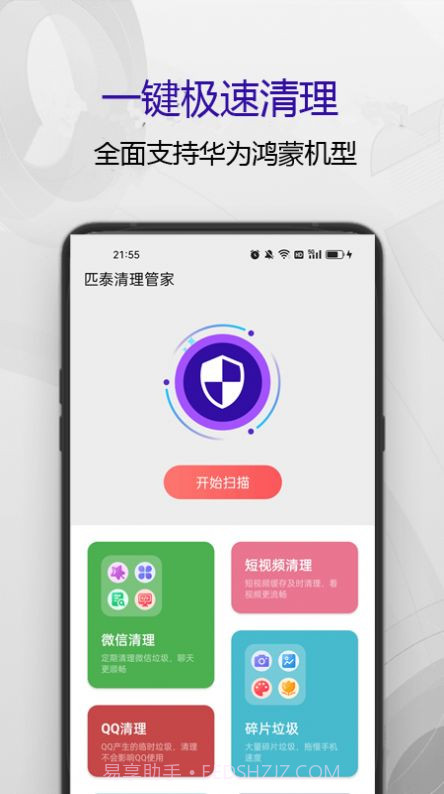 匹泰清理管家最新截图2