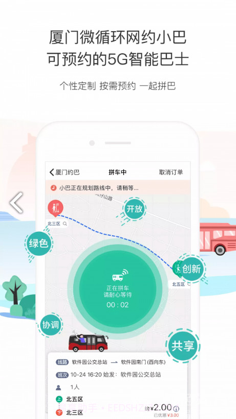 厦门掌上行v2.3.2截图1 厦门掌上行v2.3.2截图1