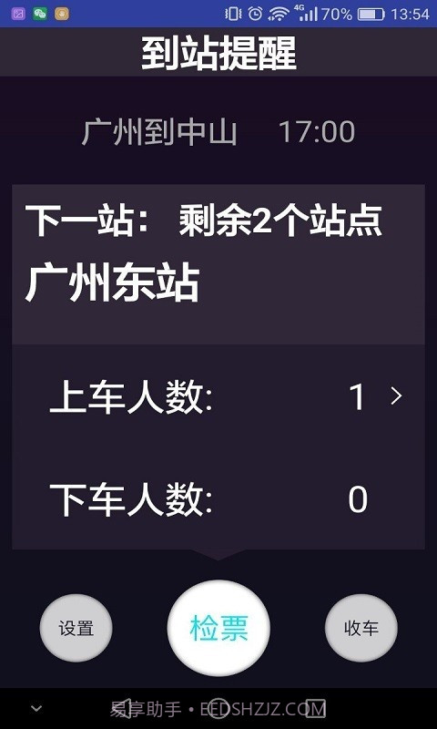 如约城际司机端截图3 如约城际司机端截图3