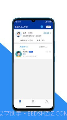 大医二院医生端截图2 大医二院医生端截图2