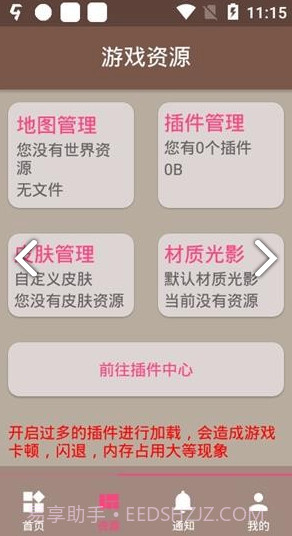 FMP助手截图2 FMP助手截图2