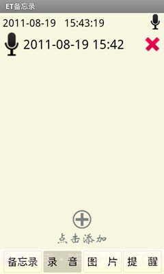 ET备忘录截图3