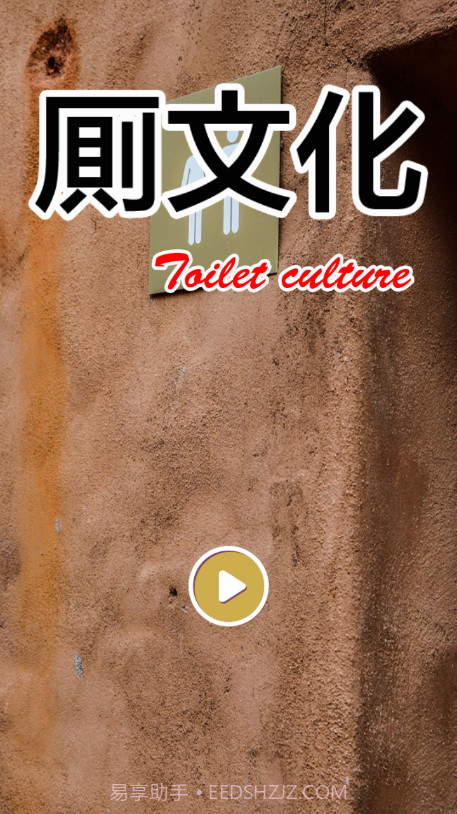 厕所文化截图2 厕所文化截图2
