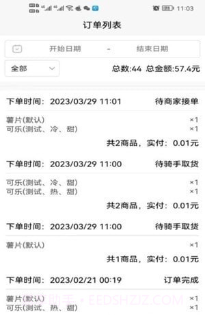 惠巢外卖商家端截图3 惠巢外卖商家端截图3