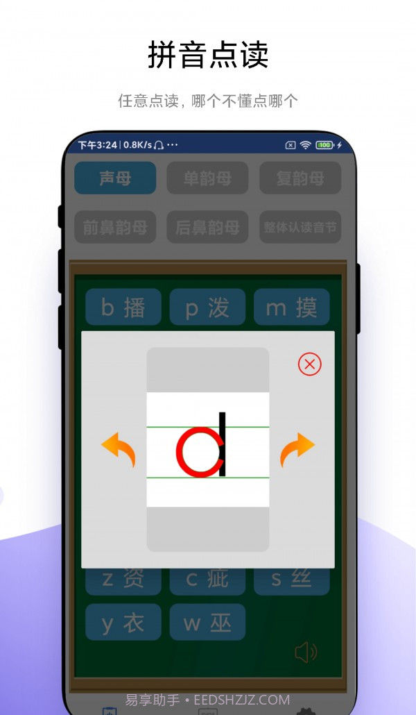 拼音轻松学截图4