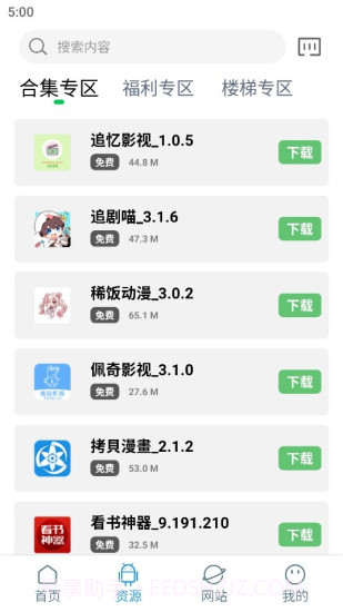 知我软件库截图2 知我软件库截图2