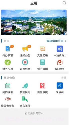 e民大(湖北民族大学)V3.3.1 安卓手机版截图4