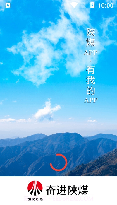 奋进陕煤截图3 奋进陕煤截图3