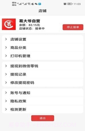 惠巢外卖商家端截图1 惠巢外卖商家端截图1