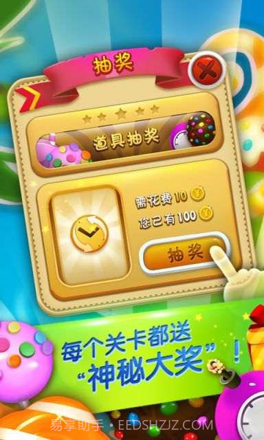 开心甜甜消截图3