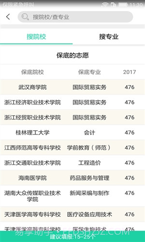 高考报考宝典截图3