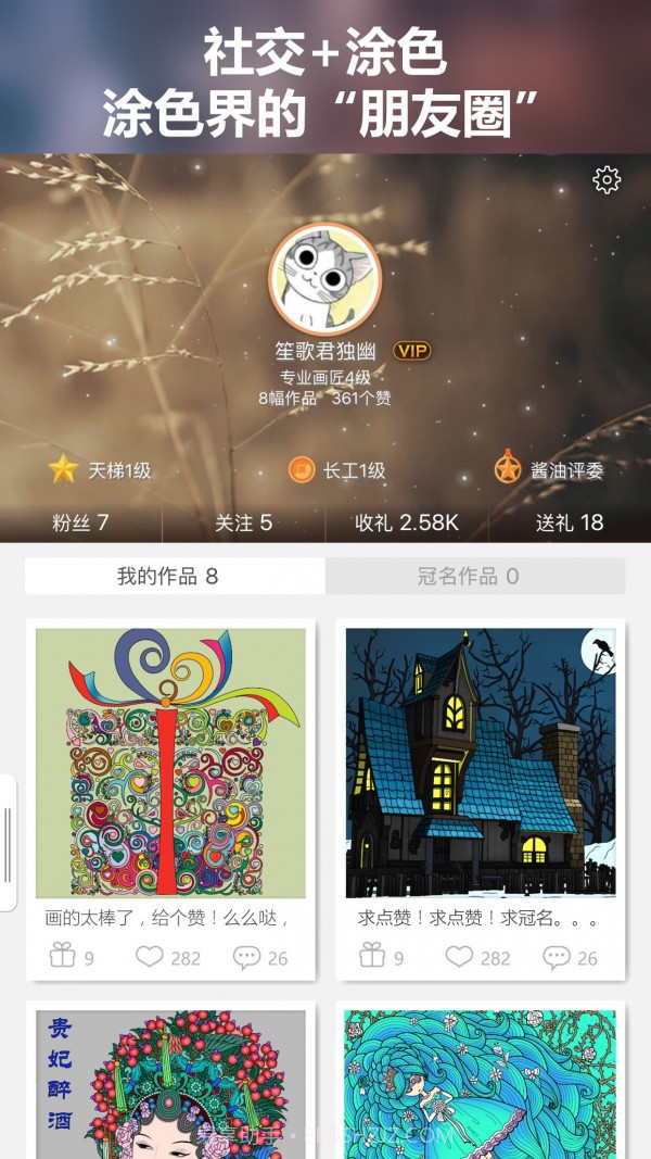 全民涂色截图2 全民涂色截图2