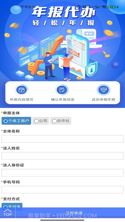 工商年报助手截图2