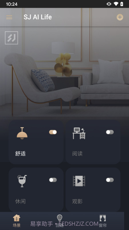 舍见智慧生活截图1