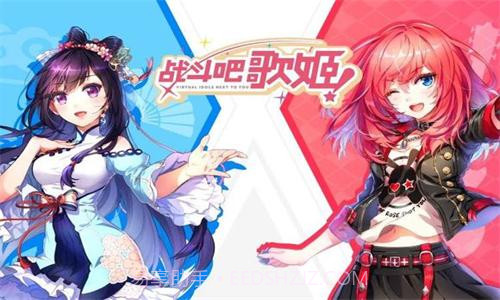 战斗吧歌姬B站版截图3