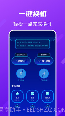TapTao一键换机截图4