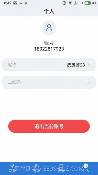 物联云锁（SMART LOCK）最新版截图1