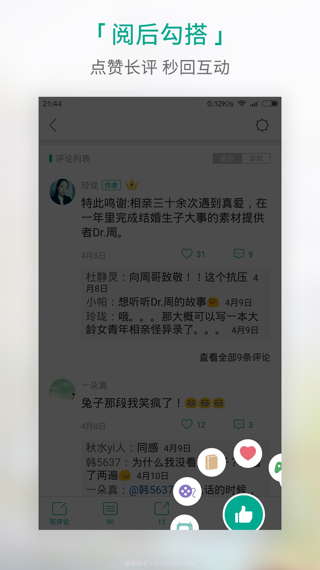 每天读点故事app截图4