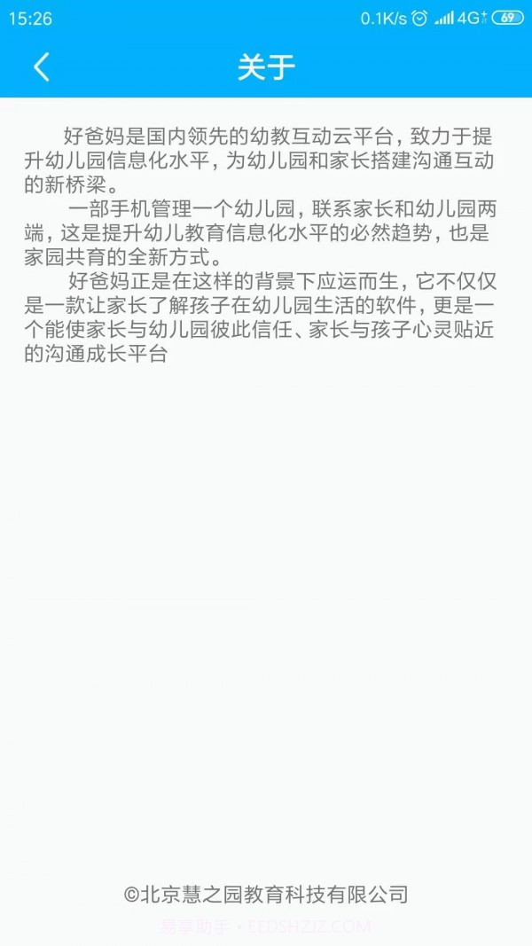 好园长截图4 好园长截图4