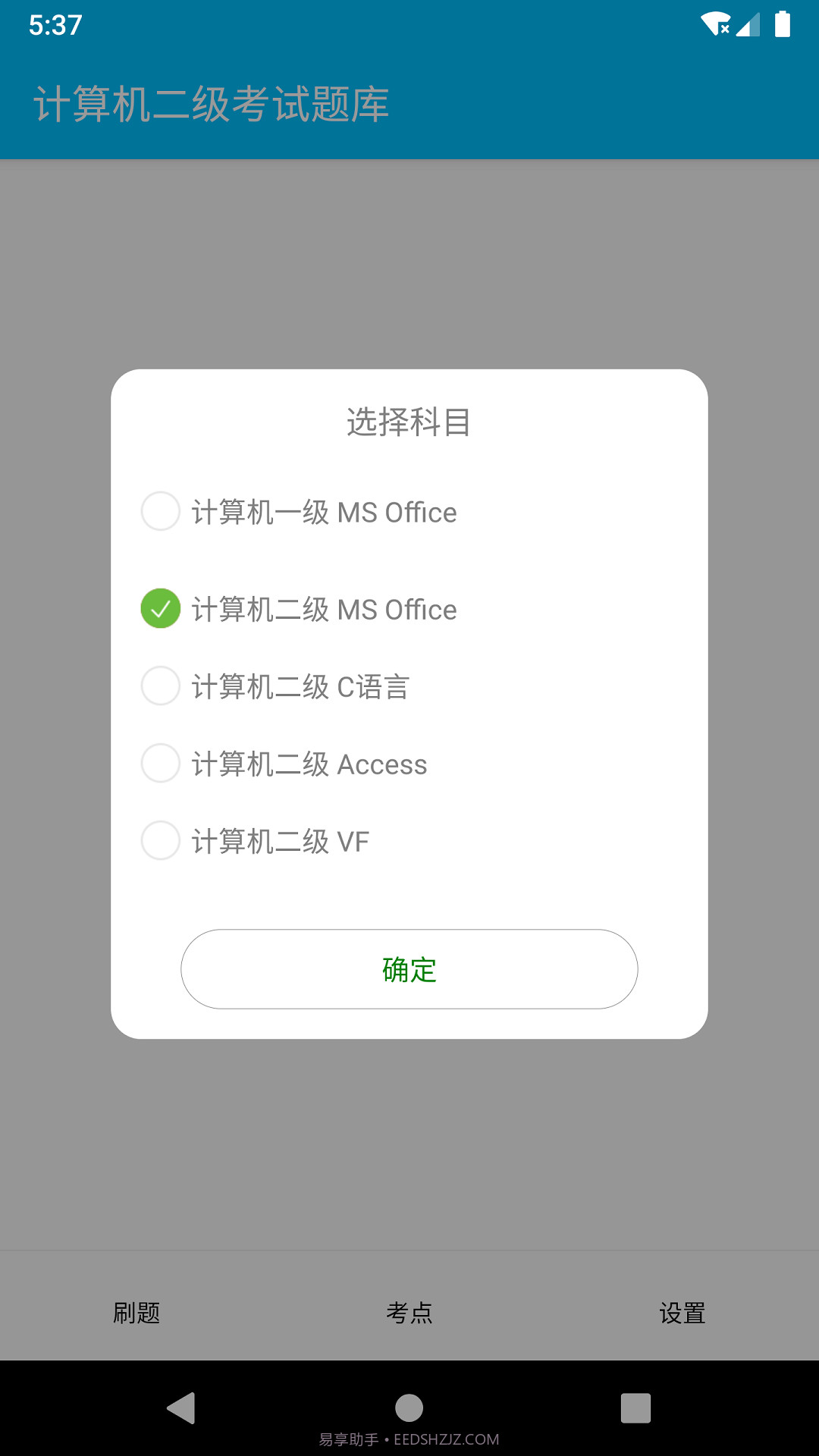 成惠计算机二级考试题库截图1
