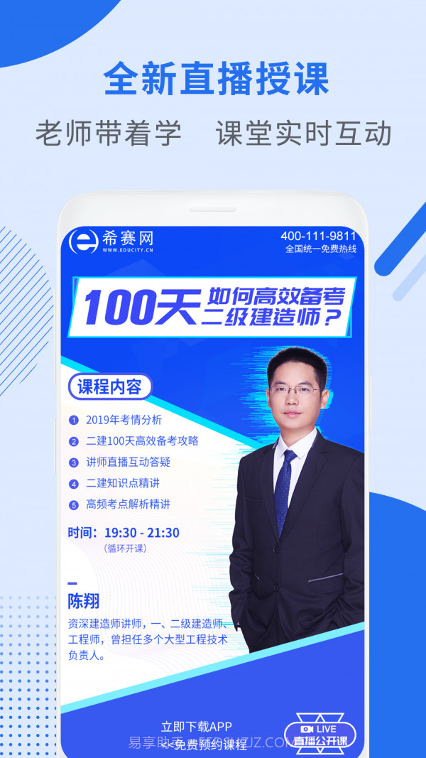 二级建造师助手截图2