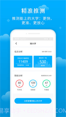 蝶变志愿截图2 蝶变志愿截图2
