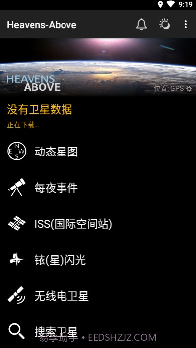 Heavens-Above中文版最新版截图1