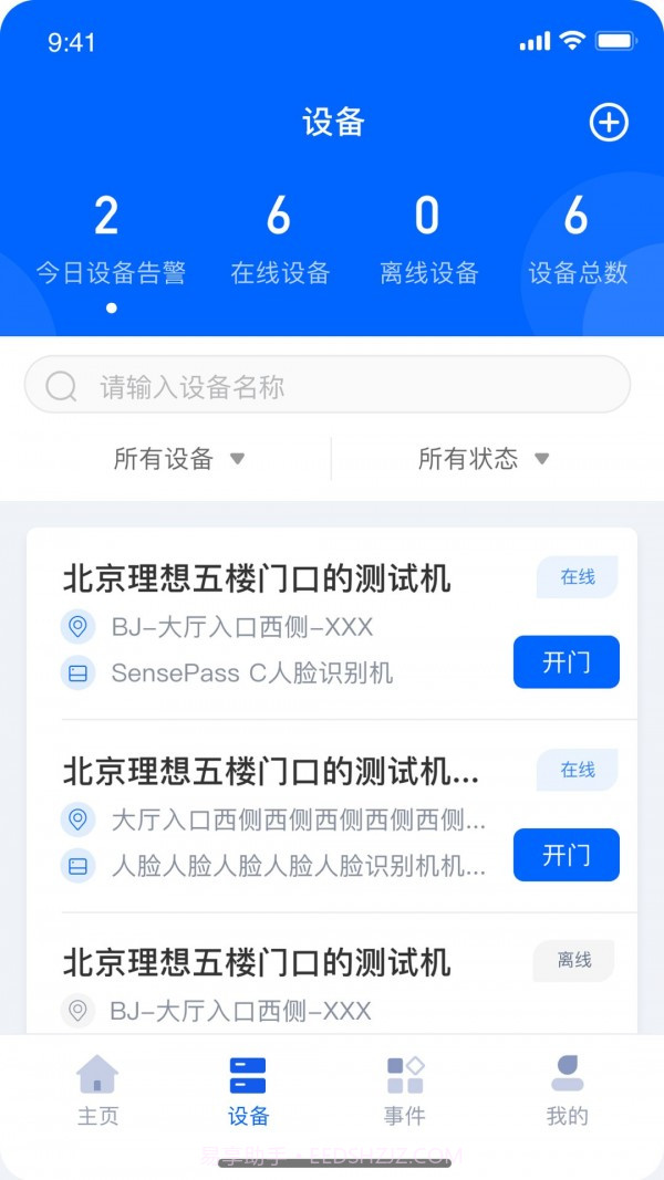 商汤慧联截图2 商汤慧联截图2