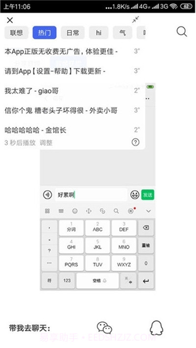 微信一秒语音包（免root）截图1