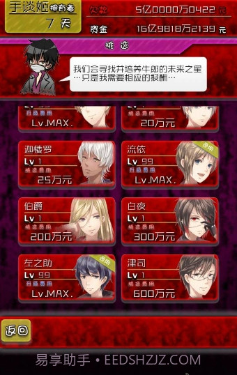 牛郎店的危险世界APP截图3