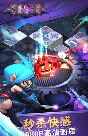 恶魔骑士团截图3 恶魔骑士团截图3