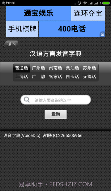 语音字典截图2 语音字典截图2
