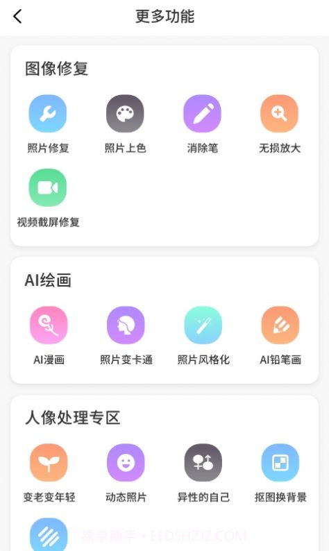 照片AI大师截图3 照片AI大师截图3