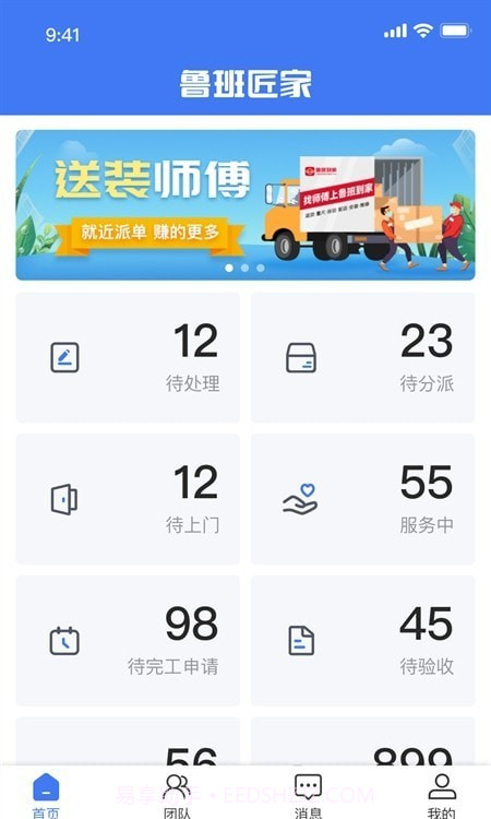 鲁班匠家截图3